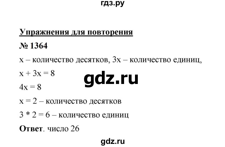 ГДЗ по математике 6 класс  Мерзляк  Базовый уровень номер - 1364, Решебник к учебнику 2023