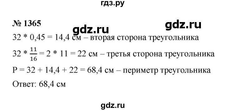 ГДЗ по математике 6 класс  Мерзляк  Базовый уровень номер - 1365, Решебник к учебнику 2023