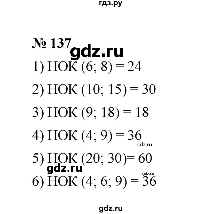 ГДЗ по математике 6 класс  Мерзляк  Базовый уровень номер - 137, Решебник к учебнику 2023