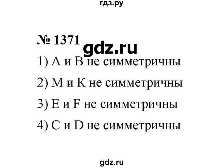 ГДЗ по математике 6 класс  Мерзляк  Базовый уровень номер - 1371, Решебник к учебнику 2023