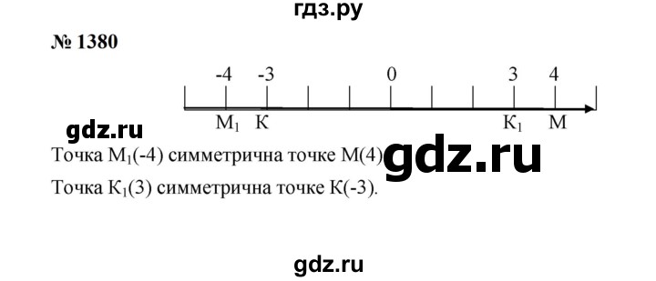 ГДЗ по математике 6 класс  Мерзляк  Базовый уровень номер - 1380, Решебник к учебнику 2023