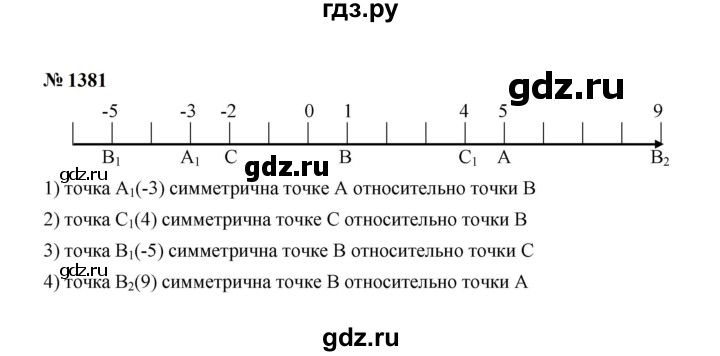 ГДЗ по математике 6 класс  Мерзляк  Базовый уровень номер - 1381, Решебник к учебнику 2023