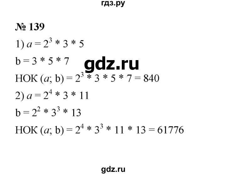 ГДЗ по математике 6 класс  Мерзляк  Базовый уровень номер - 139, Решебник к учебнику 2023