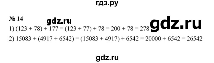 ГДЗ по математике 6 класс  Мерзляк  Базовый уровень номер - 14, Решебник к учебнику 2023