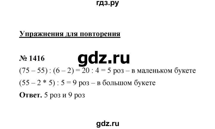 ГДЗ по математике 6 класс  Мерзляк  Базовый уровень номер - 1416, Решебник к учебнику 2023