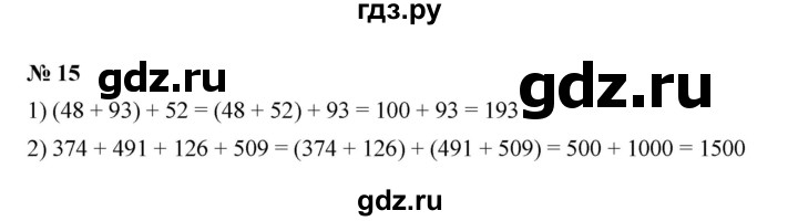 ГДЗ по математике 6 класс  Мерзляк  Базовый уровень номер - 15, Решебник к учебнику 2023