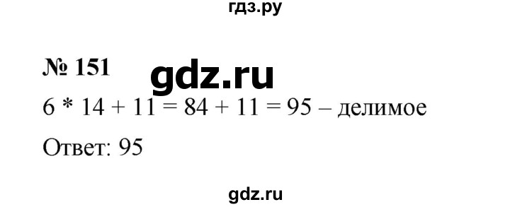 ГДЗ по математике 6 класс  Мерзляк  Базовый уровень номер - 151, Решебник к учебнику 2023