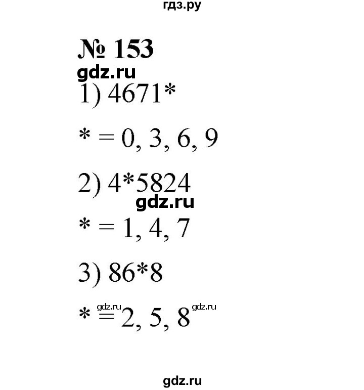 ГДЗ по математике 6 класс  Мерзляк  Базовый уровень номер - 153, Решебник к учебнику 2023