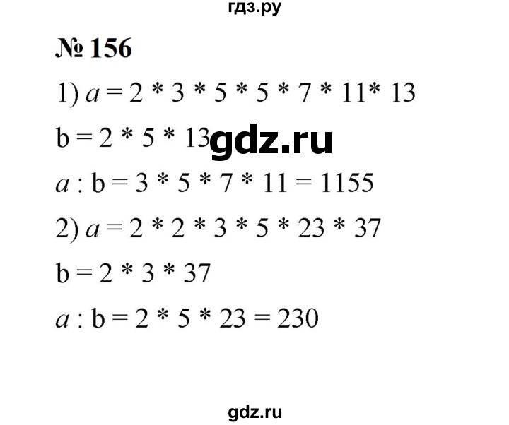 ГДЗ по математике 6 класс  Мерзляк  Базовый уровень номер - 156, Решебник к учебнику 2023