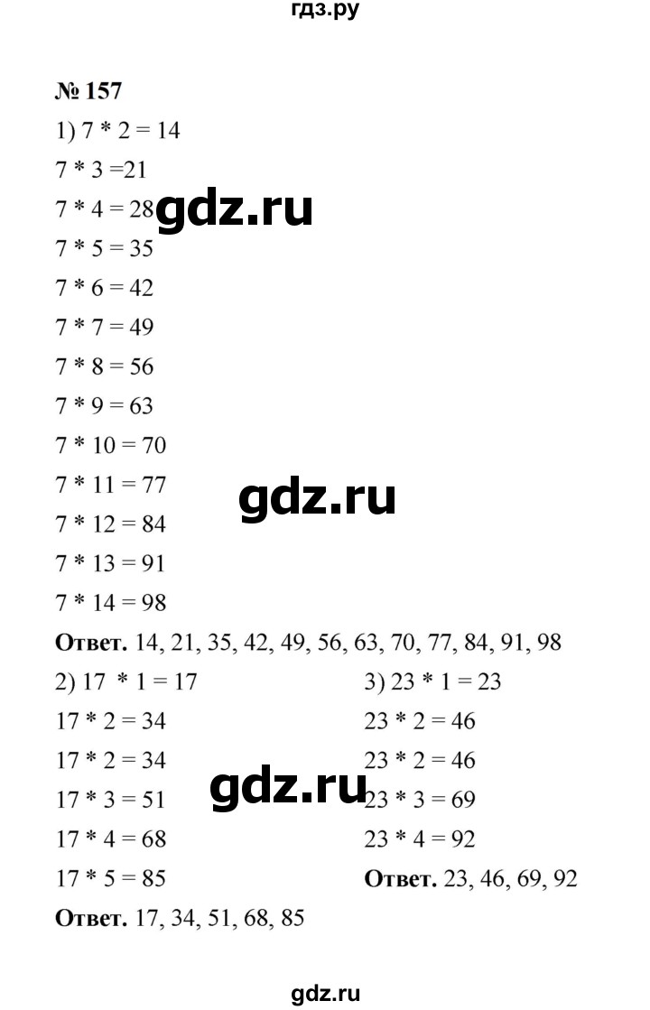 ГДЗ по математике 6 класс  Мерзляк  Базовый уровень номер - 157, Решебник к учебнику 2023