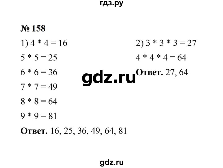ГДЗ по математике 6 класс  Мерзляк  Базовый уровень номер - 158, Решебник к учебнику 2023