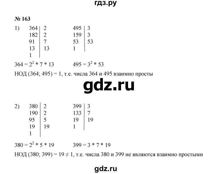 ГДЗ по математике 6 класс  Мерзляк  Базовый уровень номер - 163, Решебник к учебнику 2023