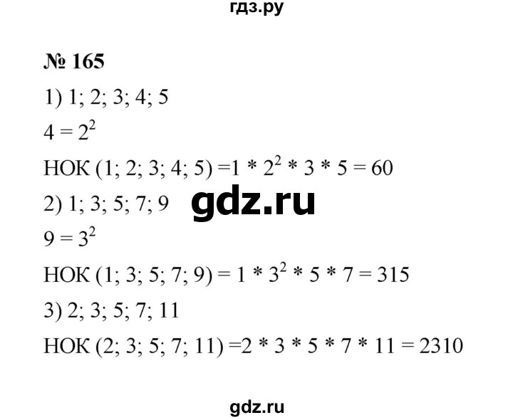 ГДЗ по математике 6 класс  Мерзляк  Базовый уровень номер - 165, Решебник к учебнику 2023