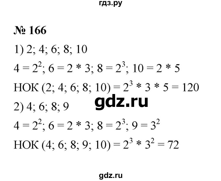 ГДЗ по математике 6 класс  Мерзляк  Базовый уровень номер - 166, Решебник к учебнику 2023