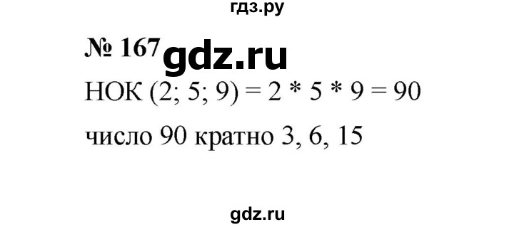 ГДЗ по математике 6 класс  Мерзляк  Базовый уровень номер - 167, Решебник к учебнику 2023