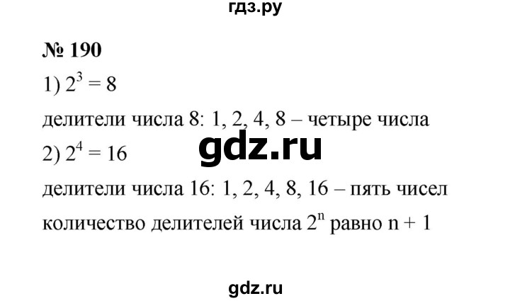 ГДЗ по математике 6 класс  Мерзляк  Базовый уровень номер - 190, Решебник к учебнику 2023