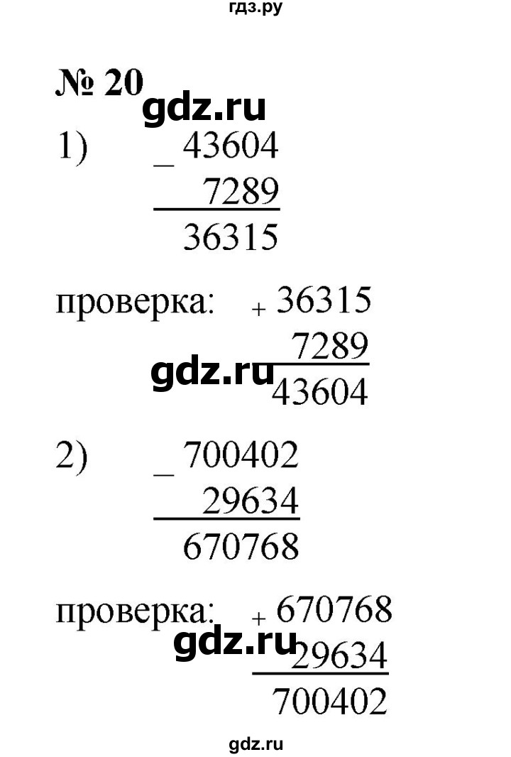 ГДЗ по математике 6 класс  Мерзляк  Базовый уровень номер - 20, Решебник к учебнику 2023