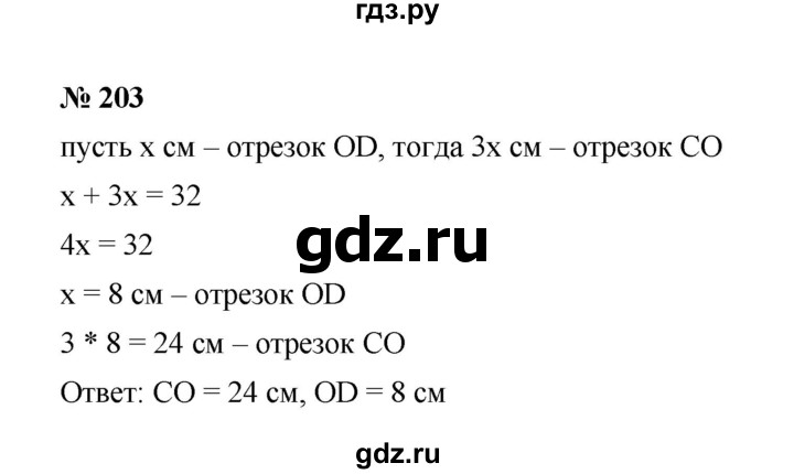 ГДЗ по математике 6 класс  Мерзляк  Базовый уровень номер - 203, Решебник к учебнику 2023