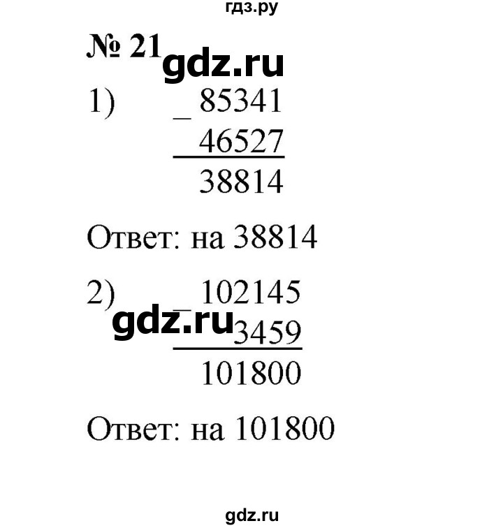 ГДЗ по математике 6 класс  Мерзляк  Базовый уровень номер - 21, Решебник к учебнику 2023