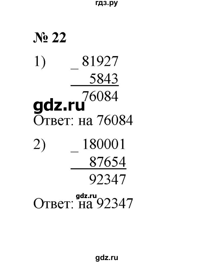 ГДЗ по математике 6 класс  Мерзляк  Базовый уровень номер - 22, Решебник к учебнику 2023