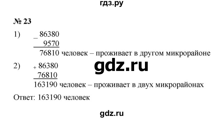 ГДЗ по математике 6 класс  Мерзляк  Базовый уровень номер - 23, Решебник к учебнику 2023