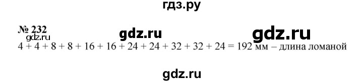 ГДЗ по математике 6 класс  Мерзляк  Базовый уровень номер - 232, Решебник к учебнику 2023