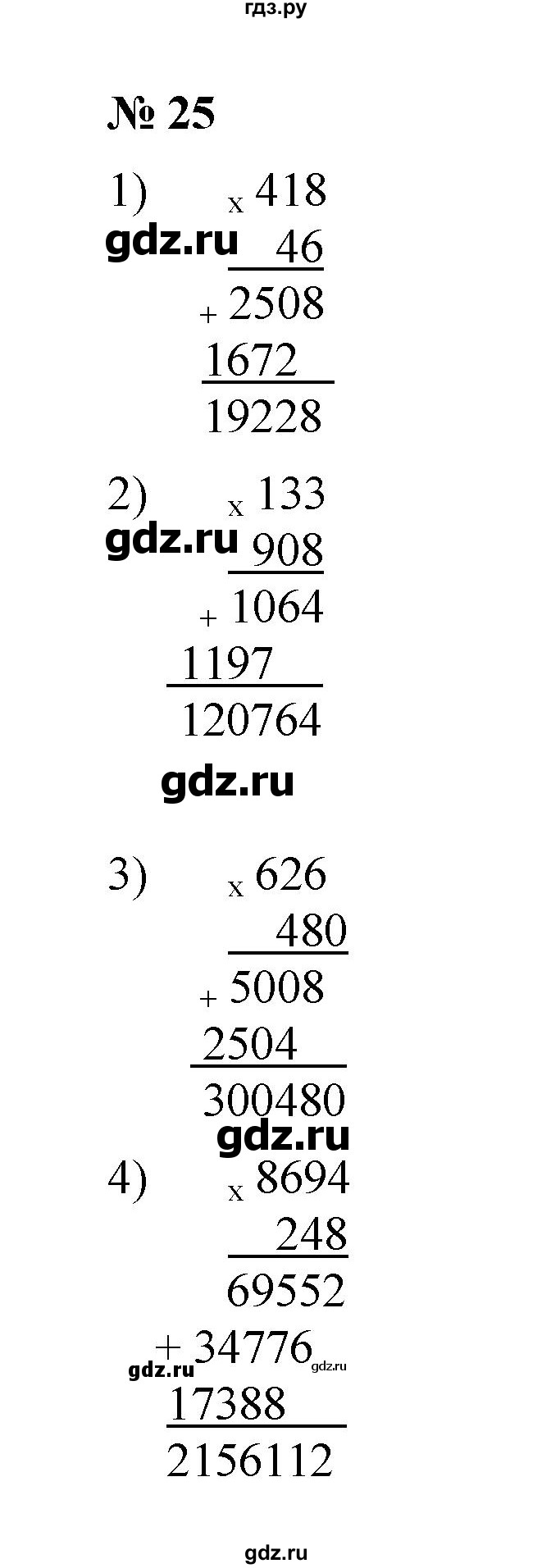 ГДЗ по математике 6 класс  Мерзляк  Базовый уровень номер - 25, Решебник к учебнику 2023