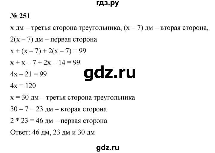 ГДЗ по математике 6 класс  Мерзляк  Базовый уровень номер - 251, Решебник к учебнику 2023