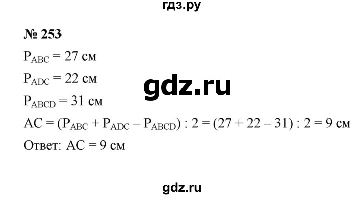 ГДЗ по математике 6 класс  Мерзляк  Базовый уровень номер - 253, Решебник к учебнику 2023