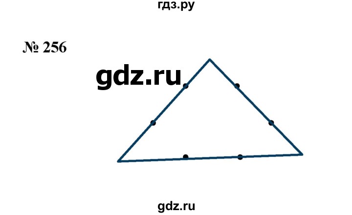 ГДЗ по математике 6 класс  Мерзляк  Базовый уровень номер - 256, Решебник к учебнику 2023