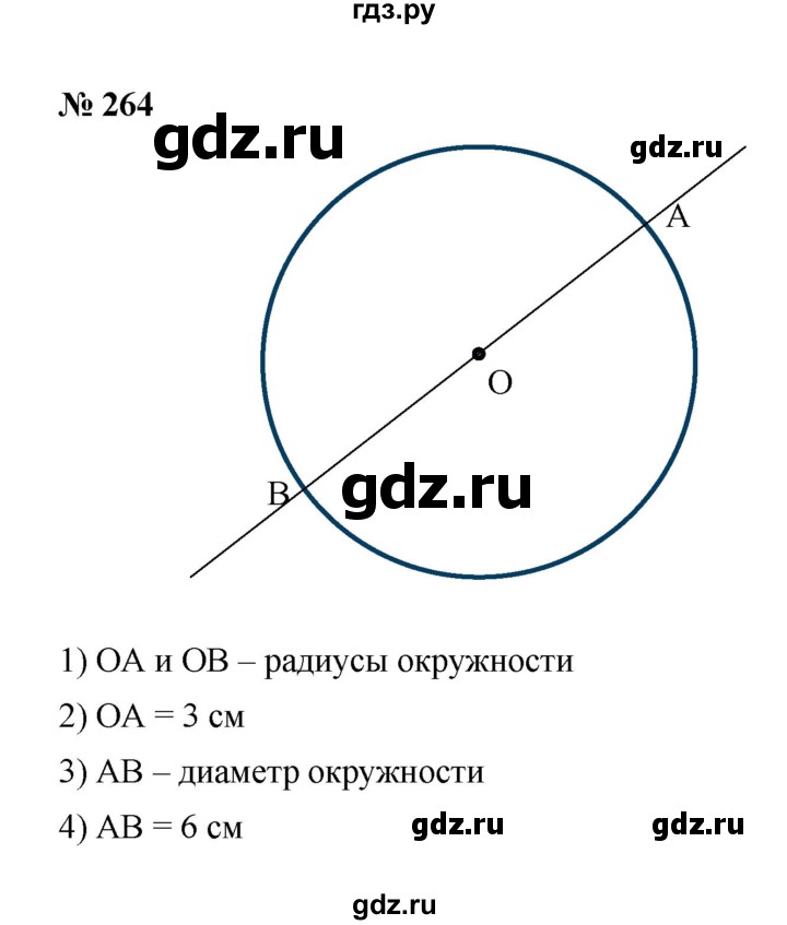ГДЗ по математике 6 класс  Мерзляк  Базовый уровень номер - 264, Решебник к учебнику 2023