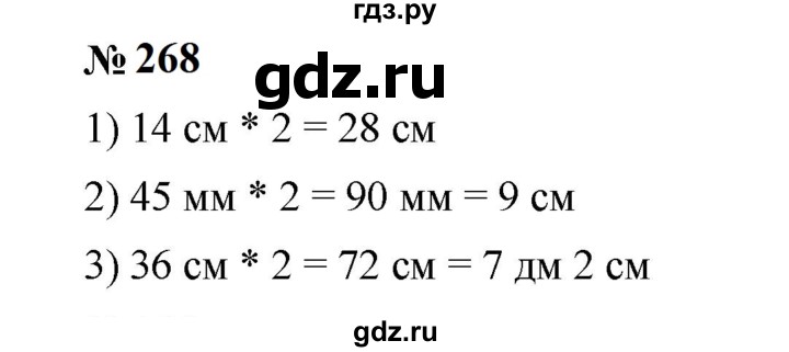 ГДЗ по математике 6 класс  Мерзляк  Базовый уровень номер - 268, Решебник к учебнику 2023