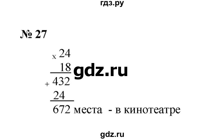 ГДЗ по математике 6 класс  Мерзляк  Базовый уровень номер - 27, Решебник к учебнику 2023