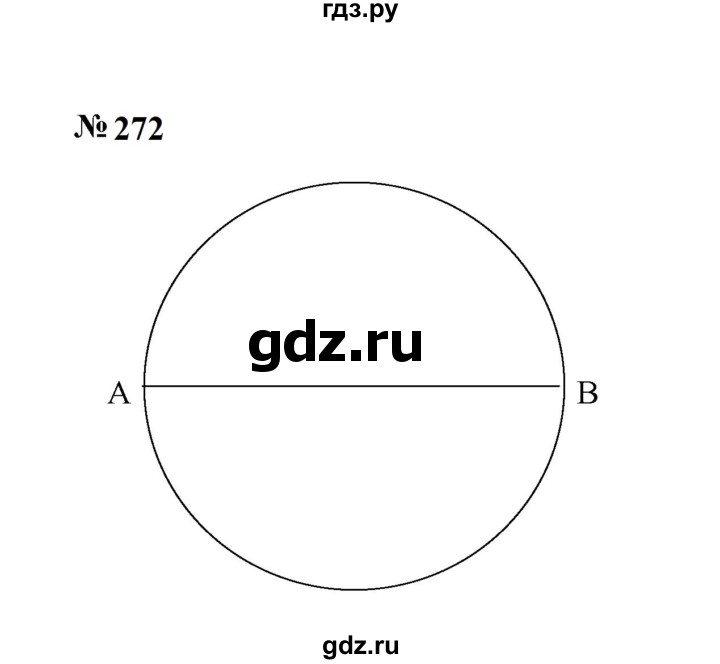 ГДЗ по математике 6 класс  Мерзляк  Базовый уровень номер - 272, Решебник к учебнику 2023