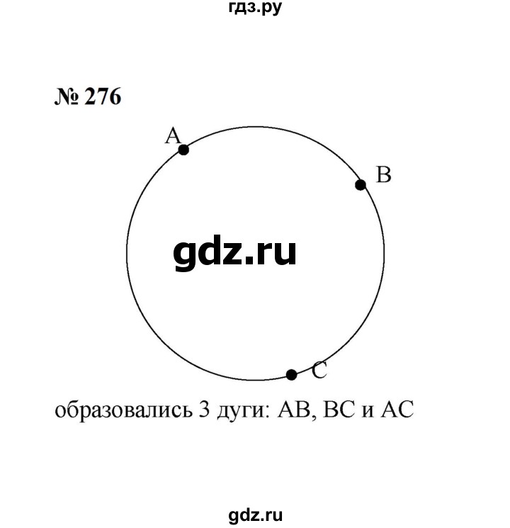 ГДЗ по математике 6 класс  Мерзляк  Базовый уровень номер - 276, Решебник к учебнику 2023