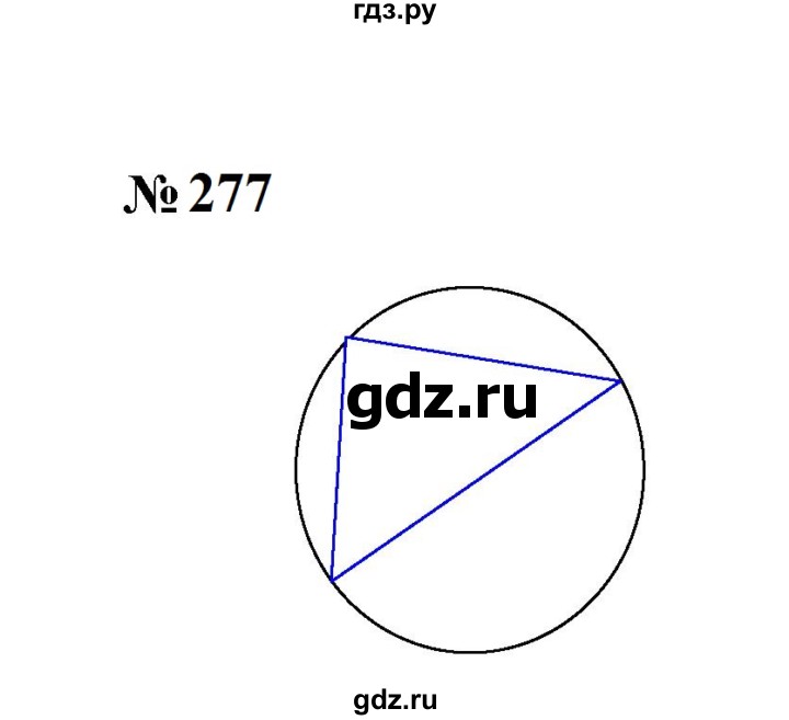 ГДЗ по математике 6 класс  Мерзляк  Базовый уровень номер - 277, Решебник к учебнику 2023