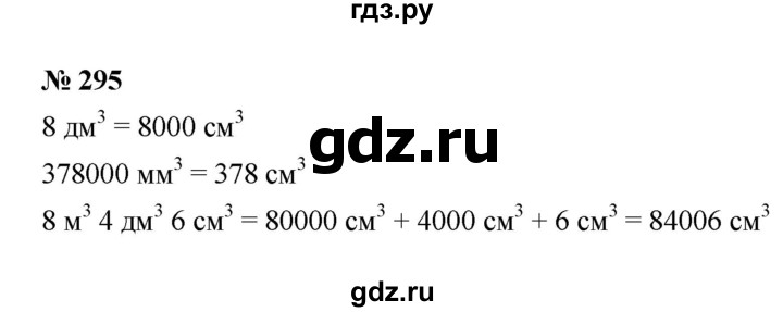 ГДЗ по математике 6 класс  Мерзляк  Базовый уровень номер - 295, Решебник к учебнику 2023