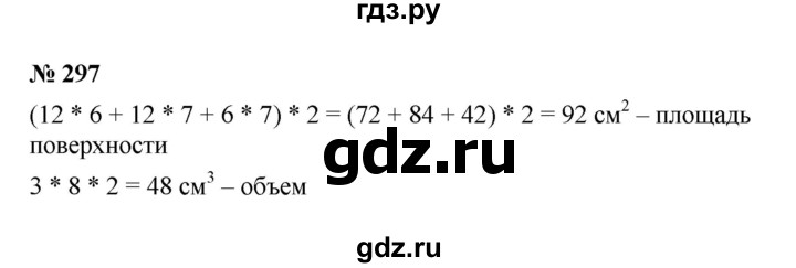 ГДЗ по математике 6 класс  Мерзляк  Базовый уровень номер - 297, Решебник к учебнику 2023
