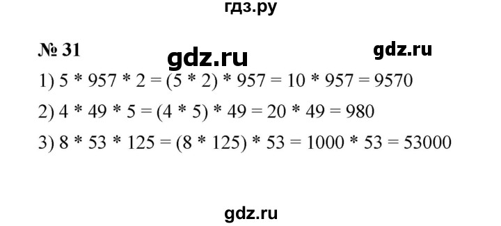 ГДЗ по математике 6 класс  Мерзляк  Базовый уровень номер - 31, Решебник к учебнику 2023