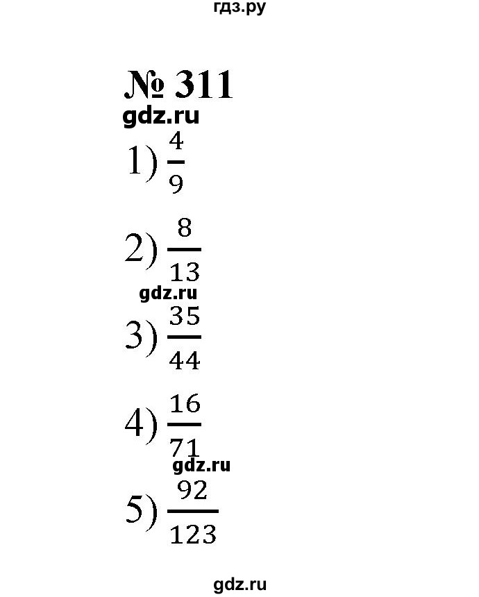 ГДЗ по математике 6 класс  Мерзляк  Базовый уровень номер - 311, Решебник к учебнику 2023
