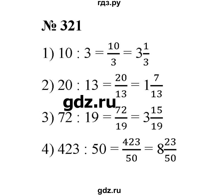 ГДЗ по математике 6 класс  Мерзляк  Базовый уровень номер - 321, Решебник к учебнику 2023