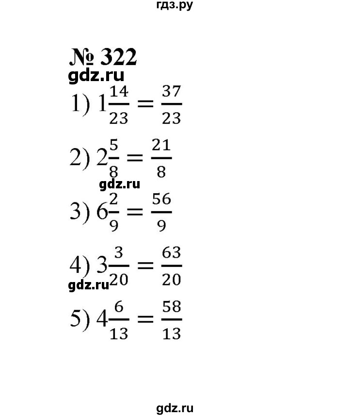 ГДЗ по математике 6 класс  Мерзляк  Базовый уровень номер - 322, Решебник к учебнику 2023