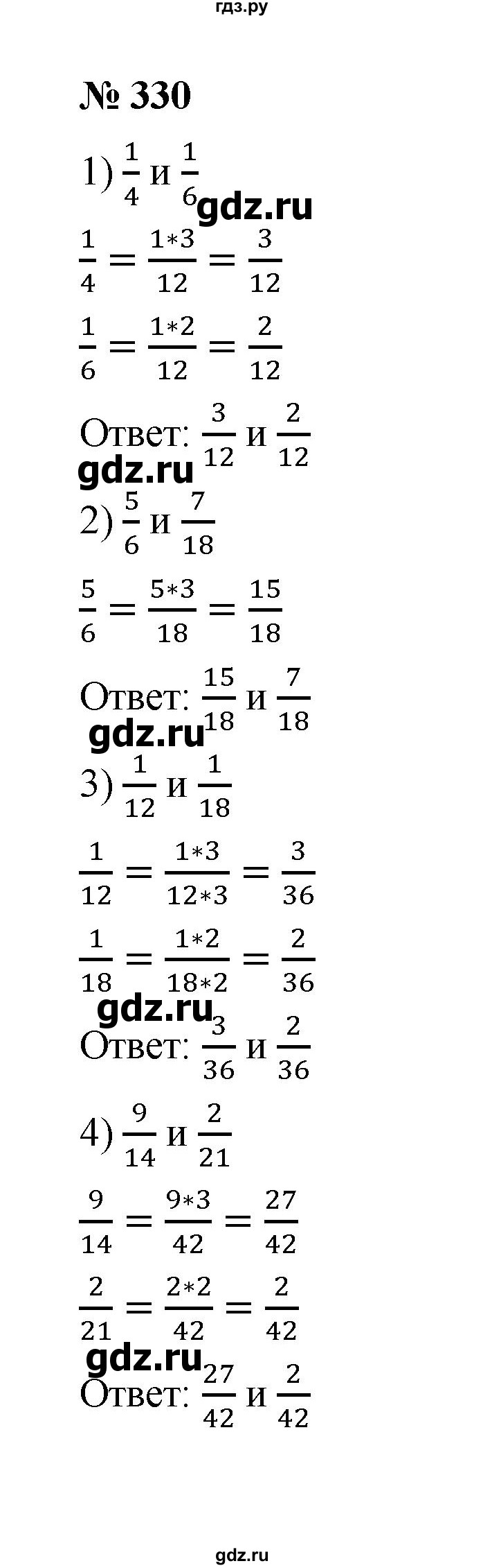 ГДЗ по математике 6 класс  Мерзляк  Базовый уровень номер - 330, Решебник к учебнику 2023
