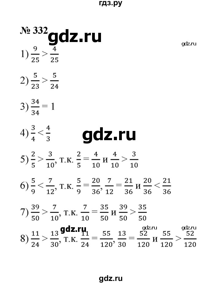 ГДЗ по математике 6 класс  Мерзляк  Базовый уровень номер - 332, Решебник к учебнику 2023