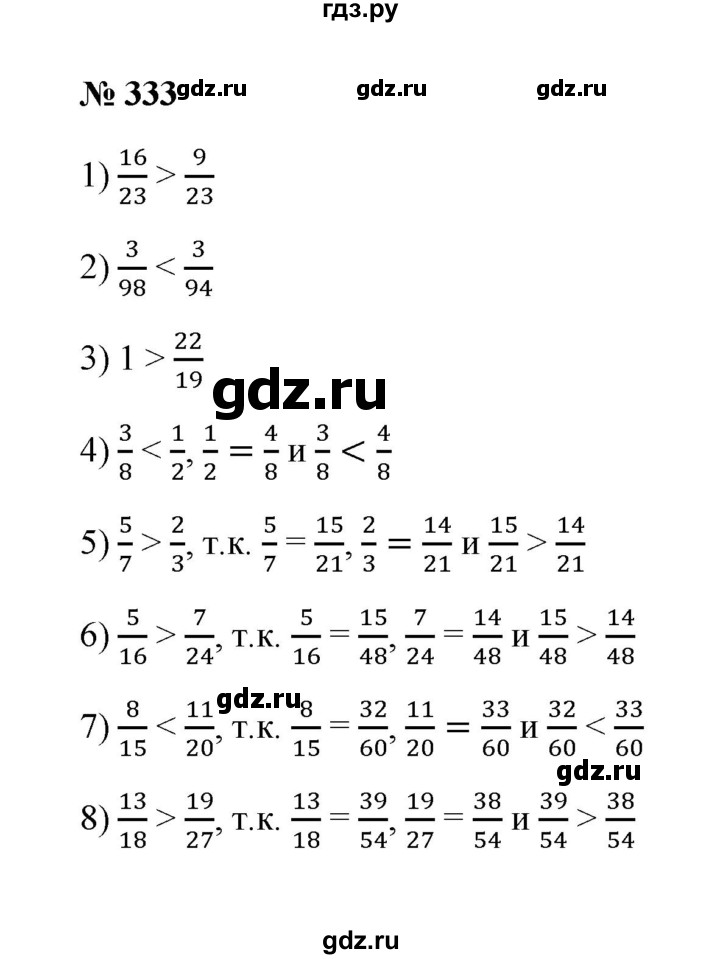 ГДЗ по математике 6 класс  Мерзляк  Базовый уровень номер - 333, Решебник к учебнику 2023