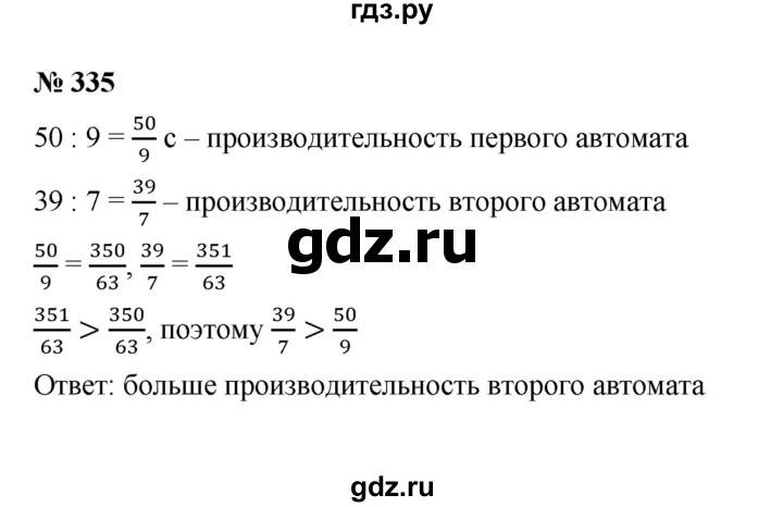 ГДЗ по математике 6 класс  Мерзляк  Базовый уровень номер - 335, Решебник к учебнику 2023