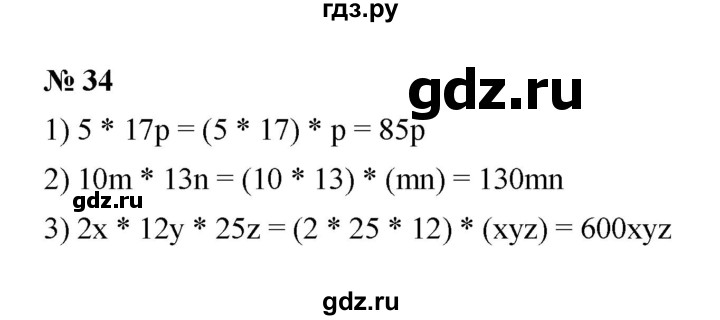 ГДЗ по математике 6 класс  Мерзляк  Базовый уровень номер - 34, Решебник к учебнику 2023