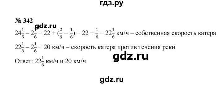 ГДЗ по математике 6 класс  Мерзляк  Базовый уровень номер - 342, Решебник к учебнику 2023