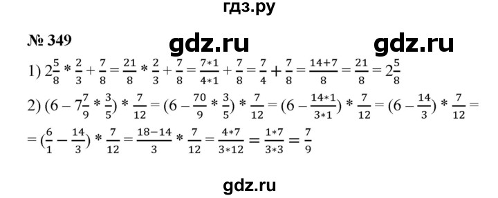 ГДЗ по математике 6 класс  Мерзляк  Базовый уровень номер - 349, Решебник к учебнику 2023