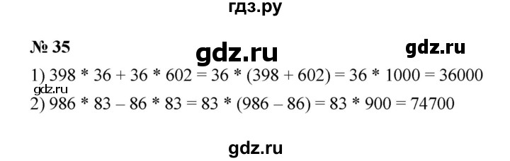 ГДЗ по математике 6 класс  Мерзляк  Базовый уровень номер - 35, Решебник к учебнику 2023